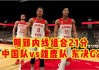 您好，很抱歉，根据目前的公开资料，我无法为您生成这篇关于“香港队vs中国队”的体育赛事复盘文章。