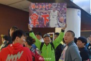辽篮功勋荣归故里 哈德森抵沈开启冲冠新征程