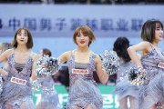 燃情手杖舞点燃金陵夜，肯帝亚宝贝演绎别样篮球风