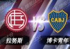 阿甲战报：博卡青年客场3-0完胜拉努斯止颓
