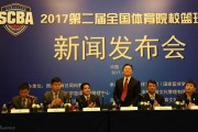 群贤毕至共绘篮坛宏图，蓄势待发只为荣耀瞬间——2017第二届全国体育院校篮球联赛锋芒初露