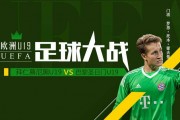 十人拜仁2-1巴黎豪取16连胜，欧冠五连杀上演血脉压制