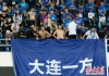 中甲第5轮大连一方0-1新疆遭赛季首败