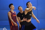 辽宁男篮春训剑指冠军 郭艾伦熊抱大韩引爆笑训练场