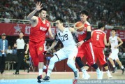辽篮激战解放军，全运赛场演绎经典对决