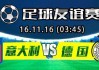 两年沉浮等来保级关键战——天津天海vs河南建业直播前瞻