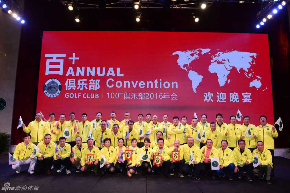 百加俱乐部二零一六年华彩绽放欢聚庆典回顾 百加俱乐部2016年会欢迎晚宴现场,会员们盛装齐聚,灯光璀璨气氛热烈