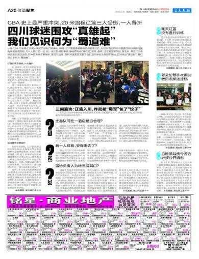 冲突平息后，大量公安和安保人员赶到现场，在酒店门口拉起了警戒线，将情绪依然激动的四川球迷隔离在外，现场的混乱终于得到了控制。