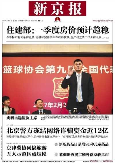 在庄重的篮协会议上，姚明身着一丝不苟的深色西装，神情专注而坚毅，仿佛正凝视着中国篮球充满挑战与希望的未来蓝图。