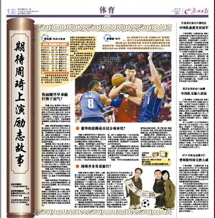 周琦在对方篮下高高跃起与对手争抢篮板球瞬间