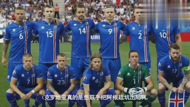 冰岛0-0克罗地亚：10人维京战吼逼平格子军团