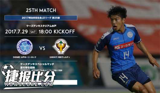 标题：水户点球惜败FC东京，东区第六轮新规首秀定乾坤（26字）