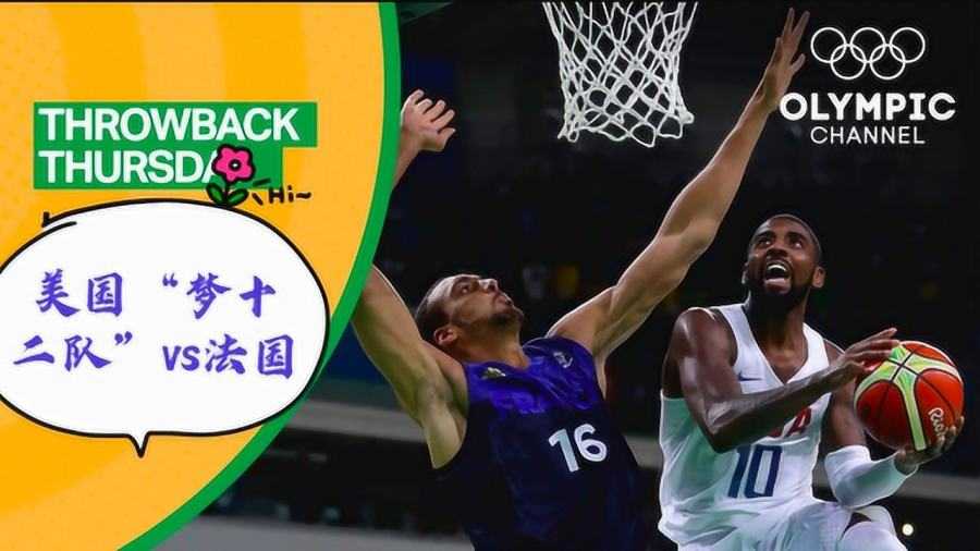 08奥运男篮揭幕战：中国70-101不敌美国“梦八”